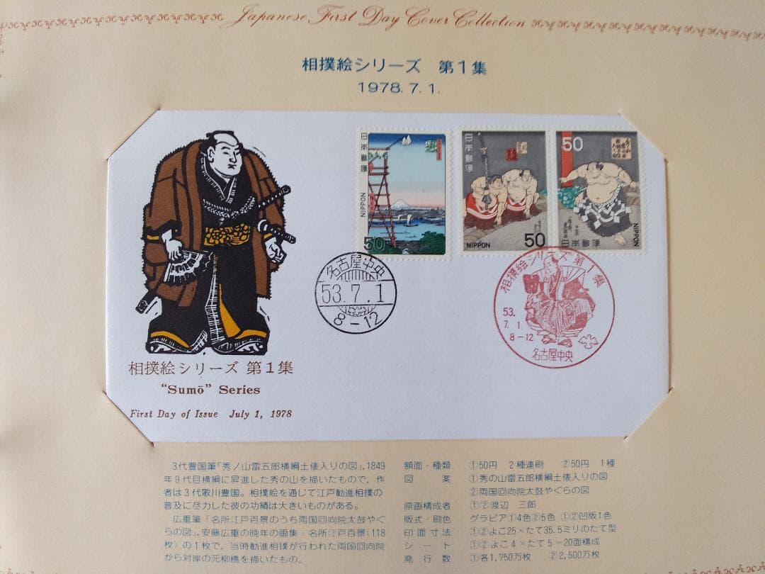 初日カバー 1978年 昭和53年 午年 記念切手 切手 25通ファイル 新品B