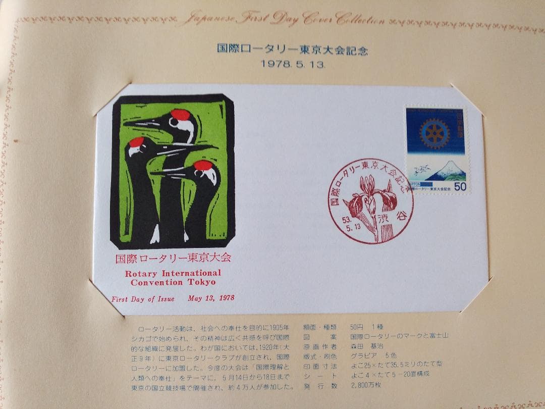 初日カバー 1978年 昭和53年 午年 記念切手 切手 25通ファイル 新品B