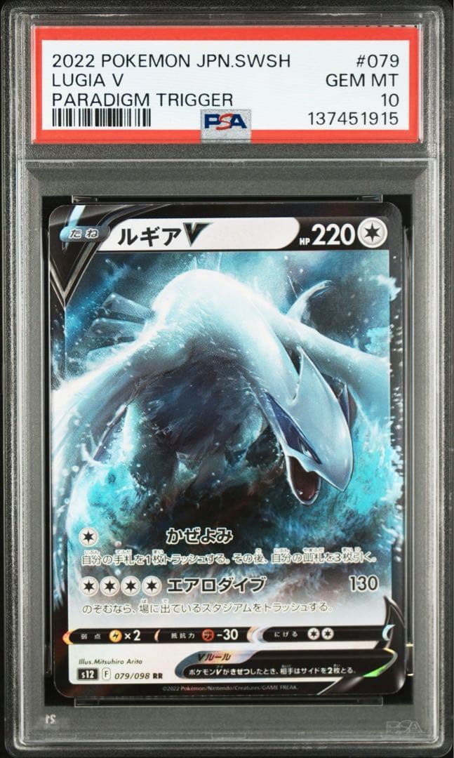 PSA10 ルギアV RR [s12 079/098] - メルカリ