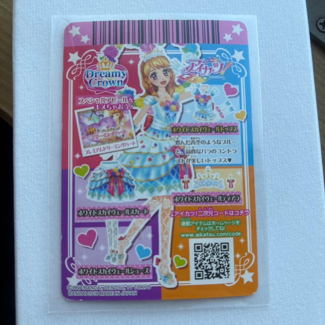 アイカツカード　ホワイトスカイヴェールトップ