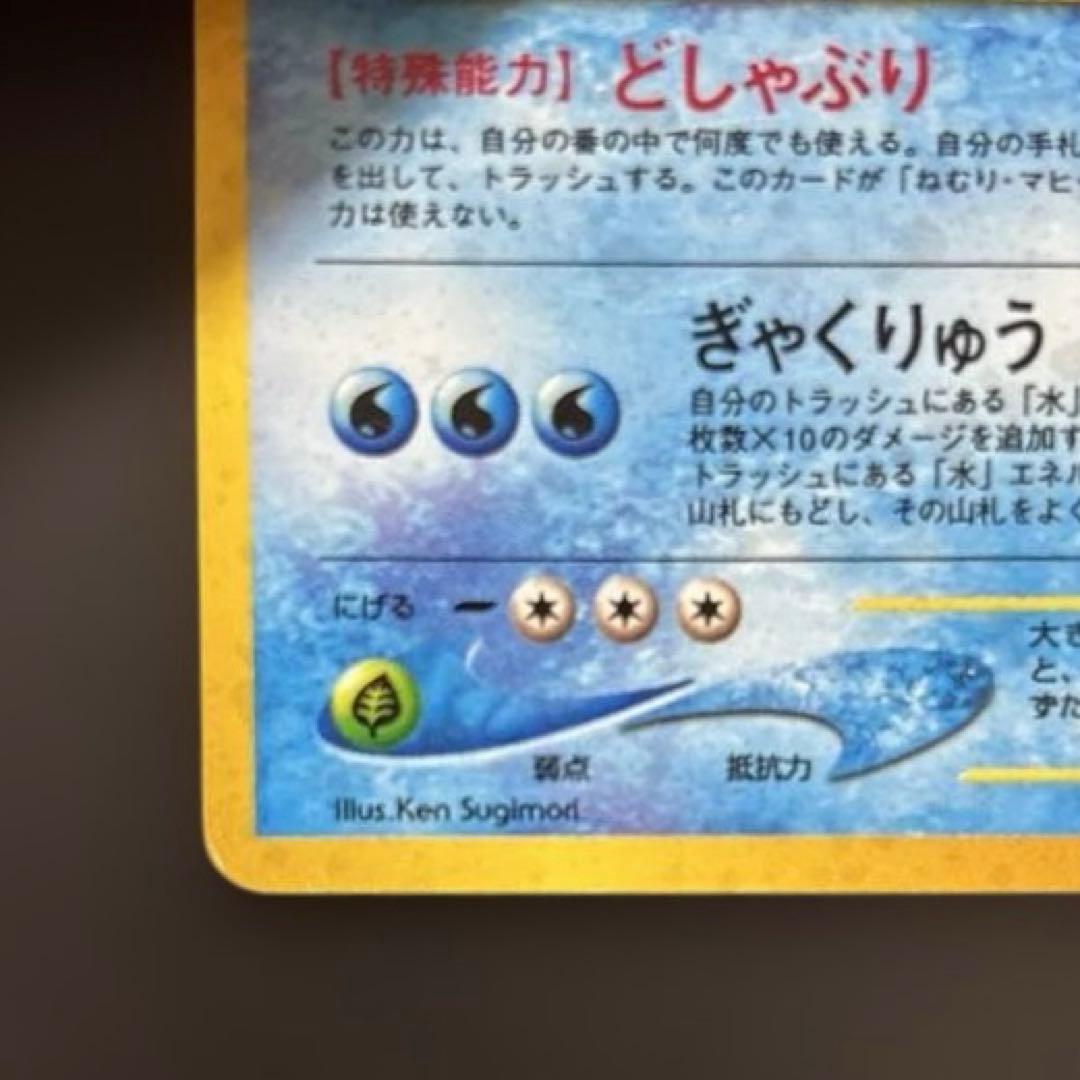 旧裏 ①オーダイル ぎゃくりゅう レアリティマークなし ポケモンカード