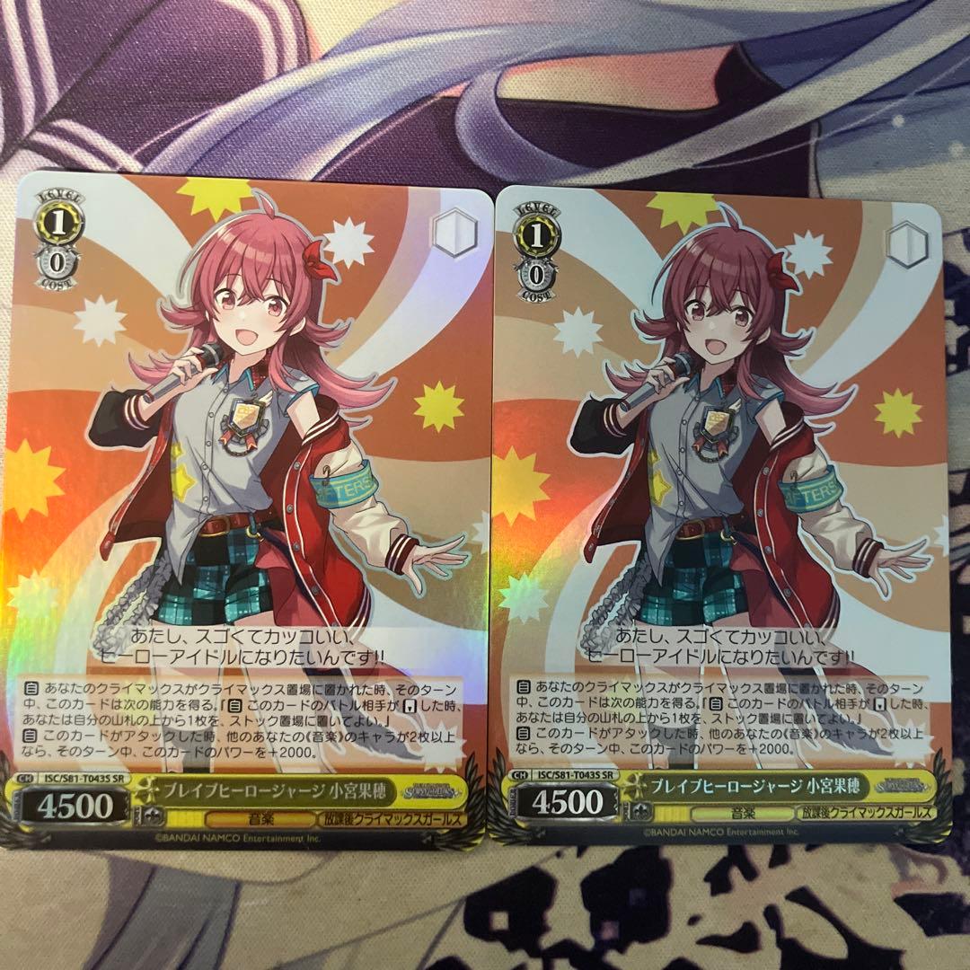 ヴァイス ブレイブヒーロージャージ 小宮果穂 SR2枚セット - メルカリ