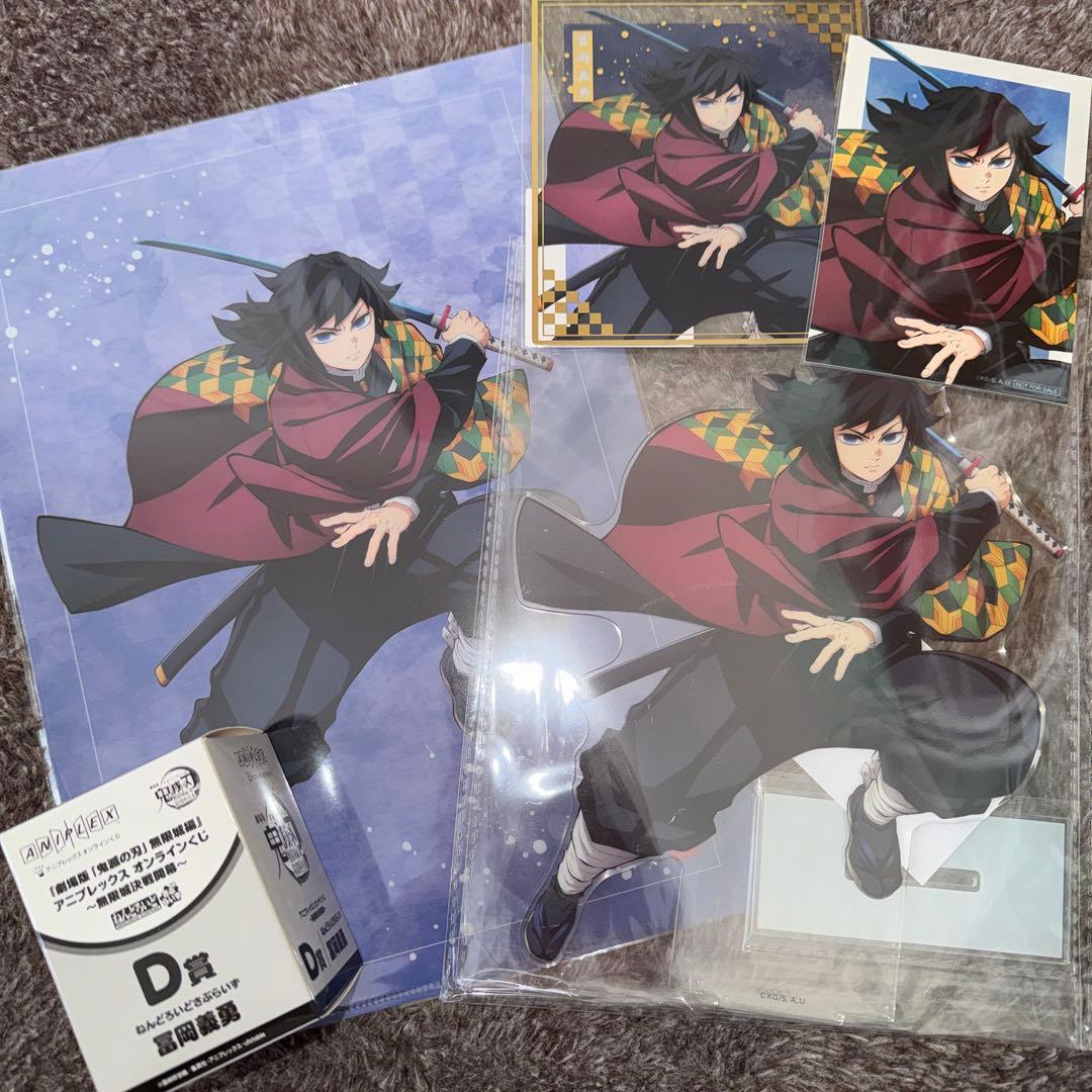 アニプレックスオンラインくじ 鬼滅の刃 冨岡義勇コンプ5点セット