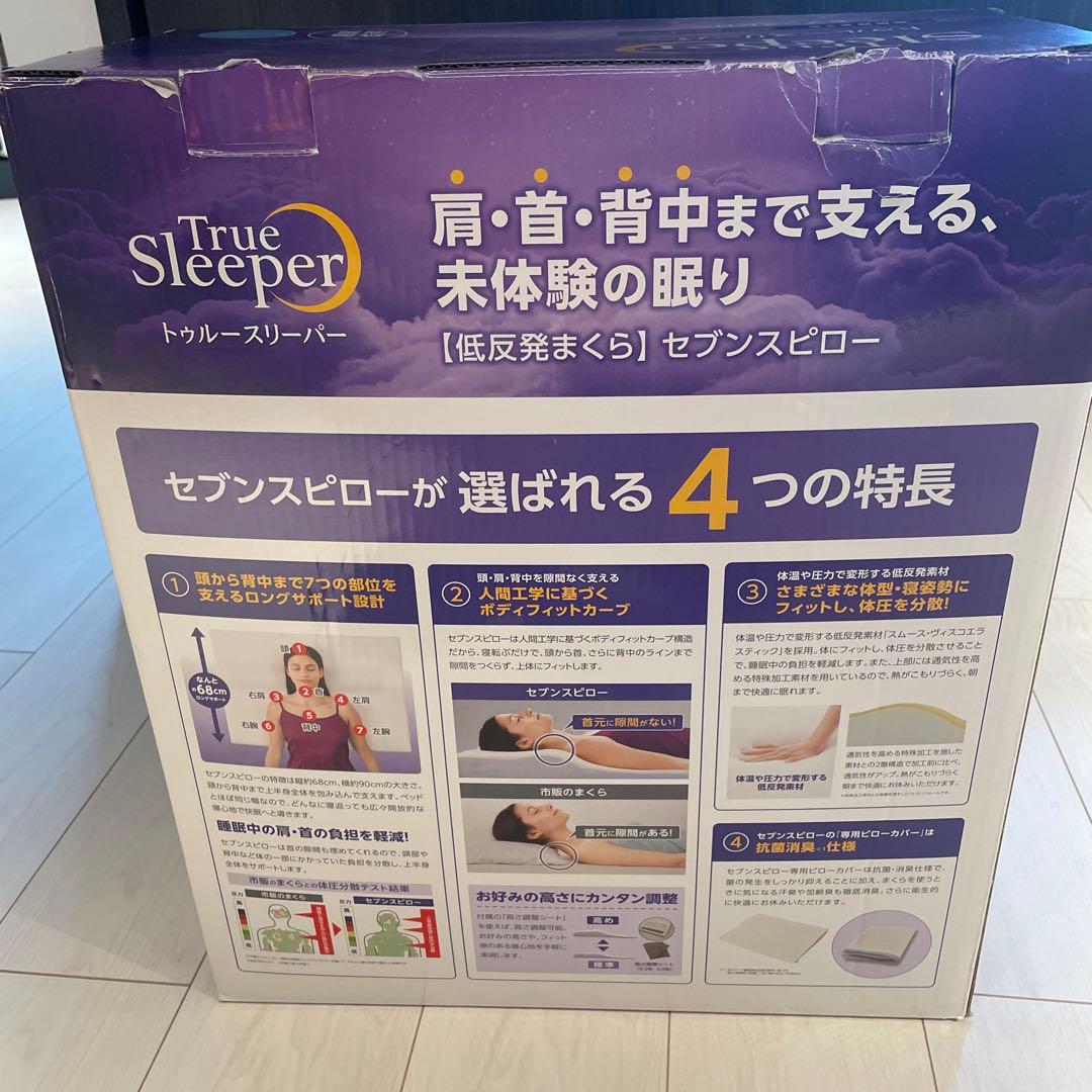 【アウター(枕)カバー付き】トゥルースリーパーセブンスピローシングル