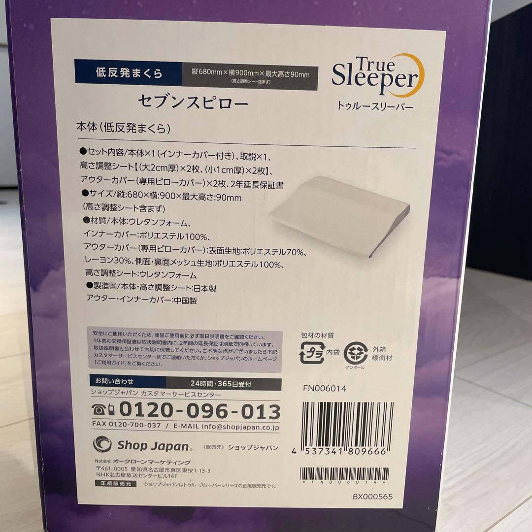 【アウター(枕)カバー付き】トゥルースリーパーセブンスピローシングル