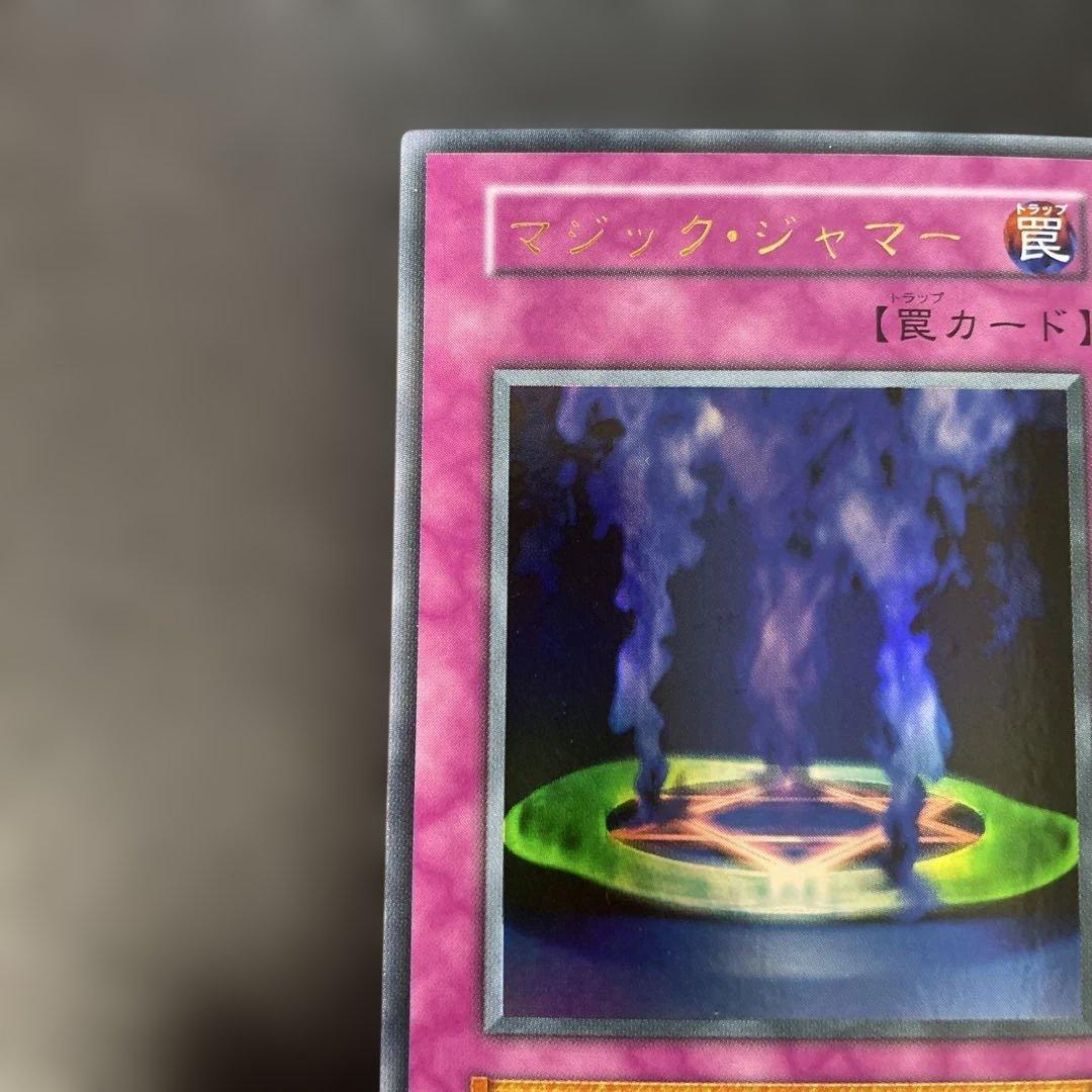 遊戯王初期 マジック・ジャマー ウルトラレア 3g2 - メルカリ