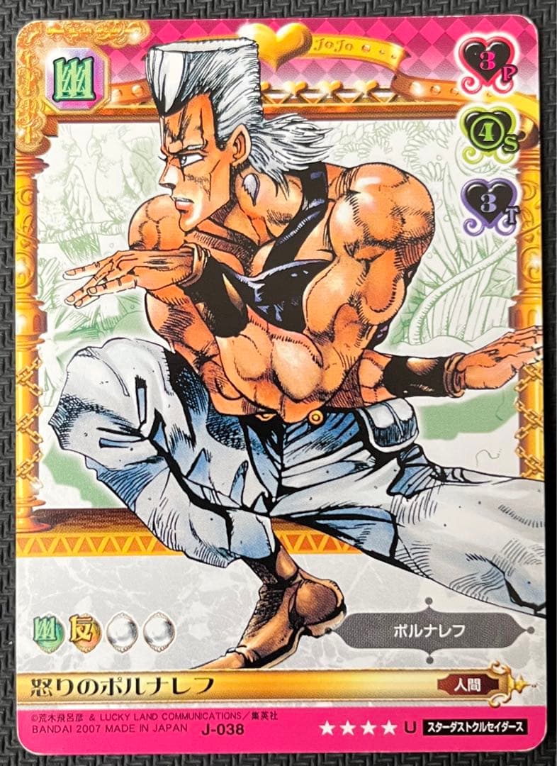 ジョジョの奇妙な冒険ABC 怒りのポルナレフ J-038 U シングル - メルカリ
