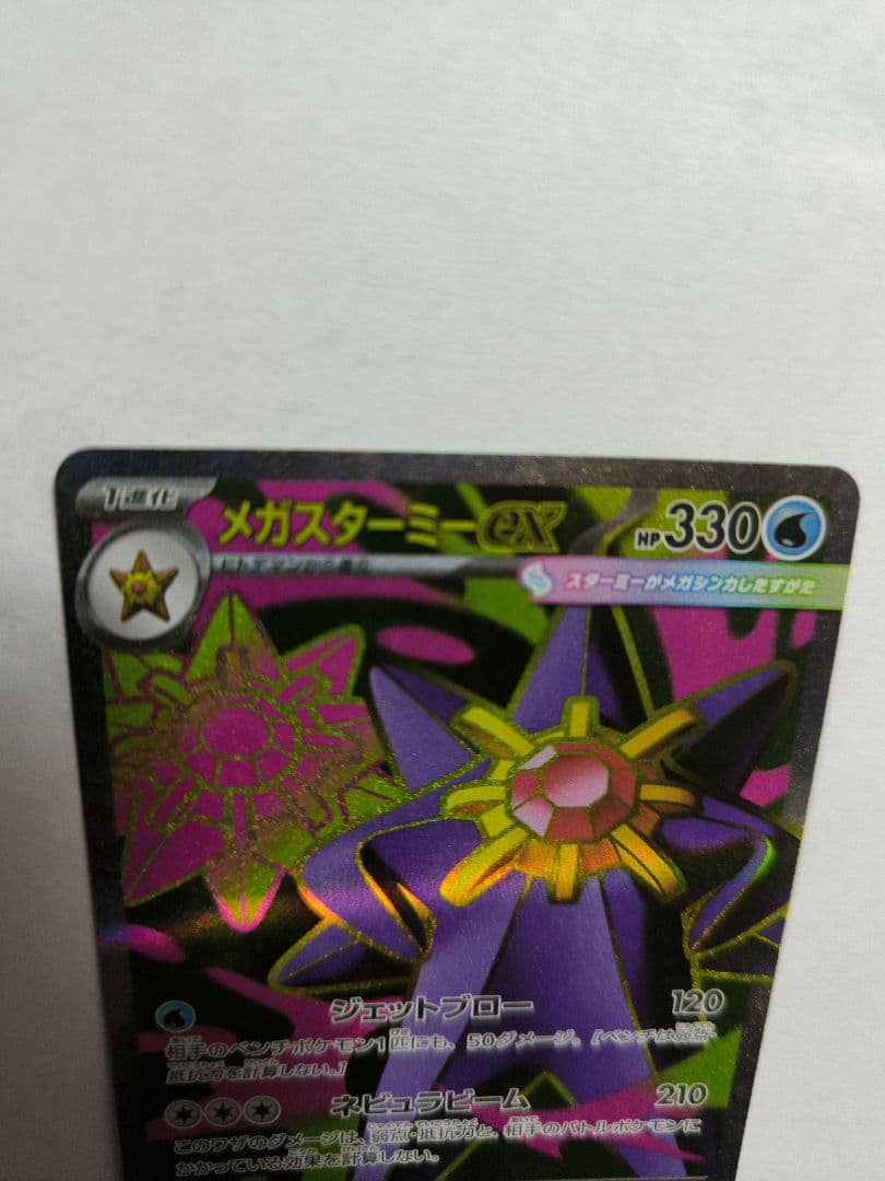 メガスターミーex SAR SR 2枚セット - メルカリ