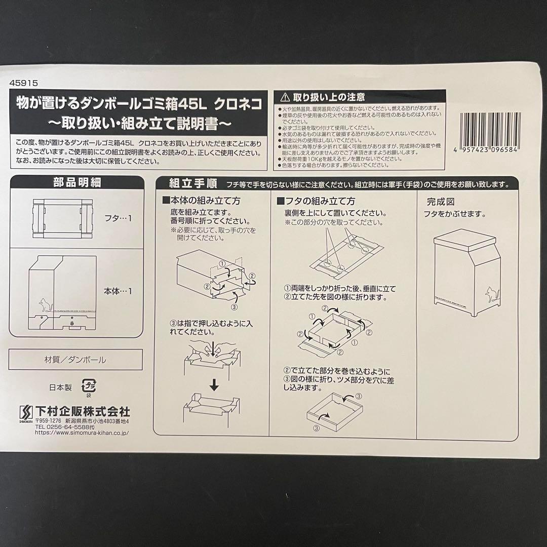 6個 45915 物が置ける ダンボールゴミ箱 45L クロネコ