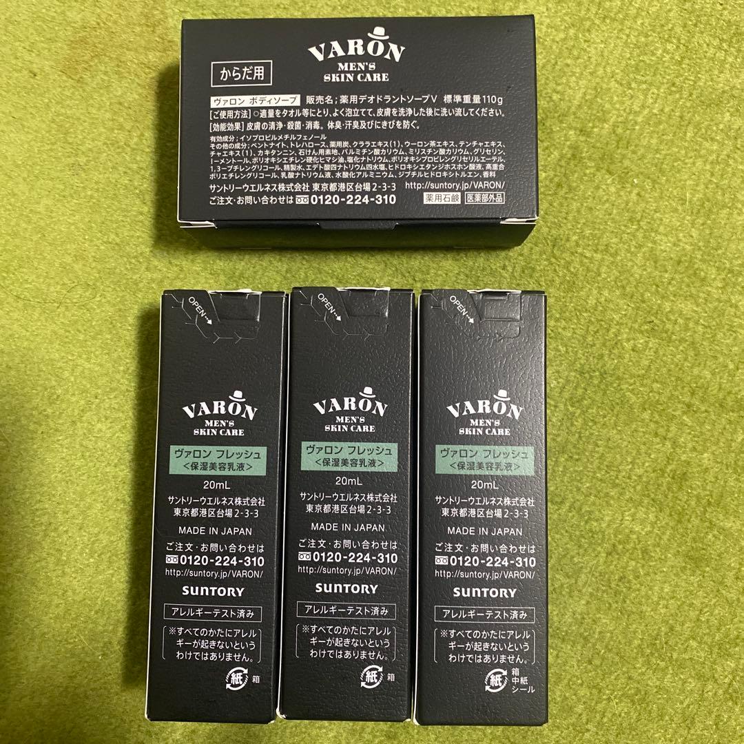 VARON セット　サントリーウェルネス　新品未開封