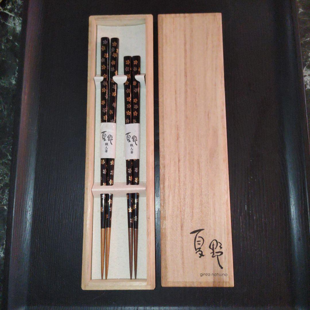 夏野高級夫婦箸　山中塗り　石川進作　金銀蒔絵桜散らし