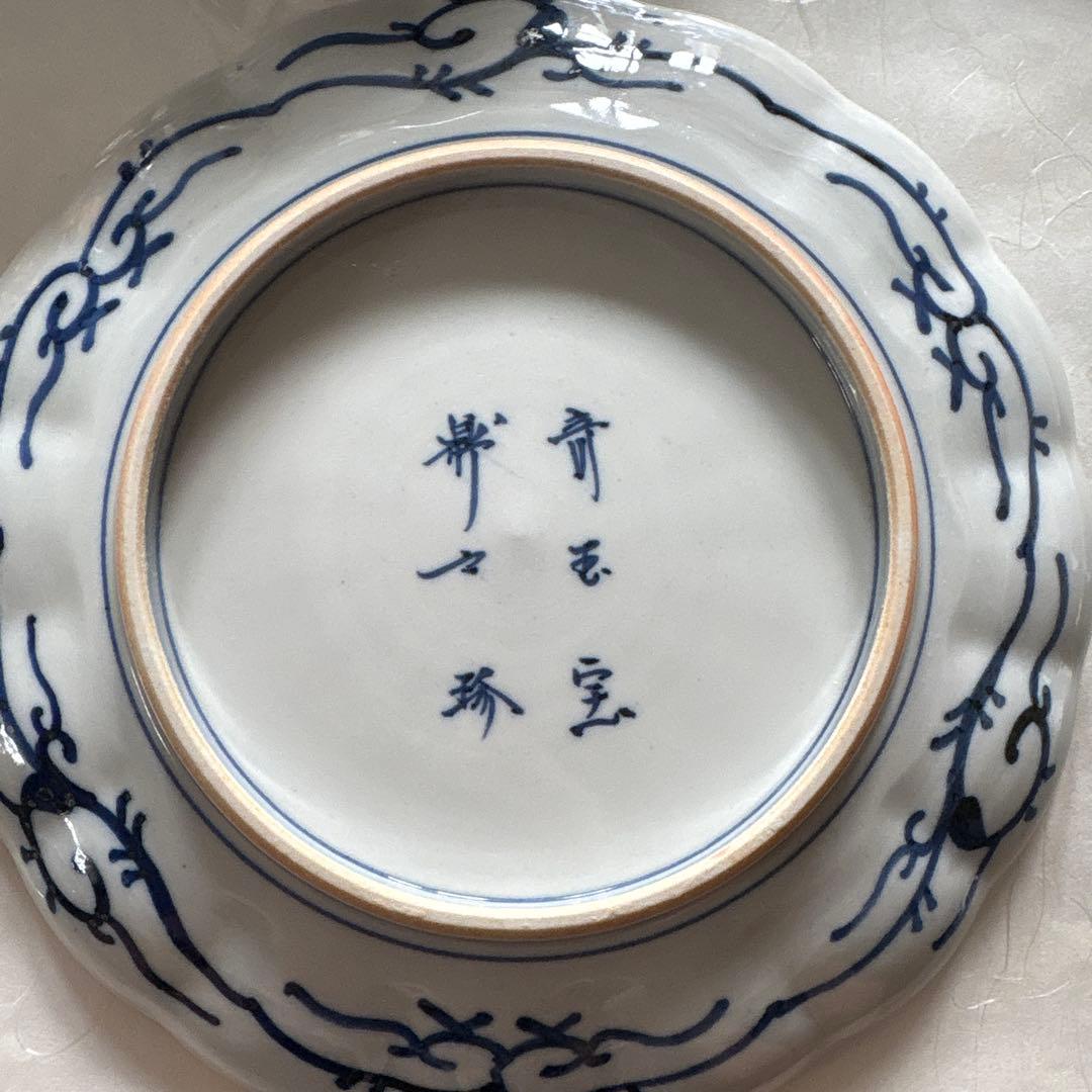 大聖寺伊万里 古伊万里 奇玉宝鼎之珍　18cm 4枚セット