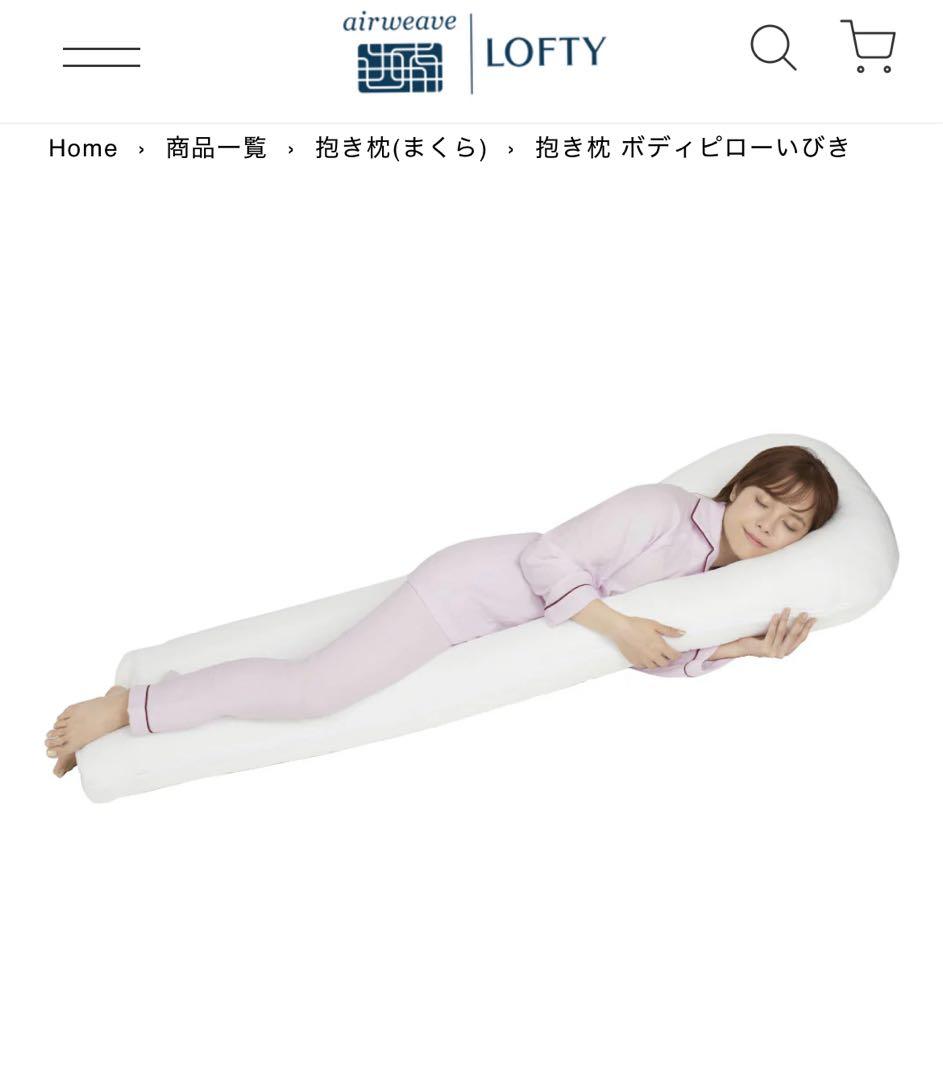 エアウィーヴ 抱き枕 ボディピロー いびき