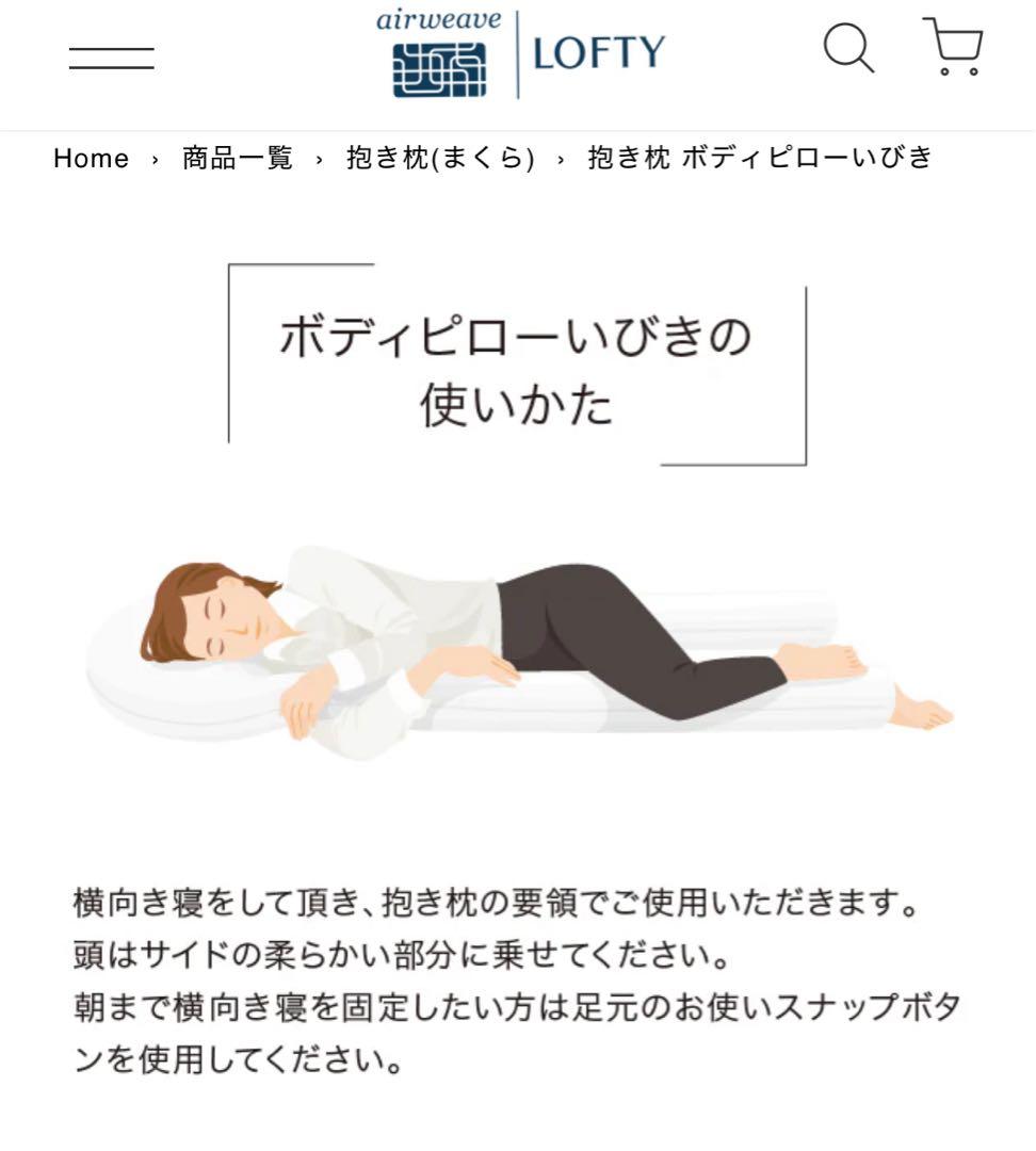 エアウィーヴ 抱き枕 ボディピロー いびき
