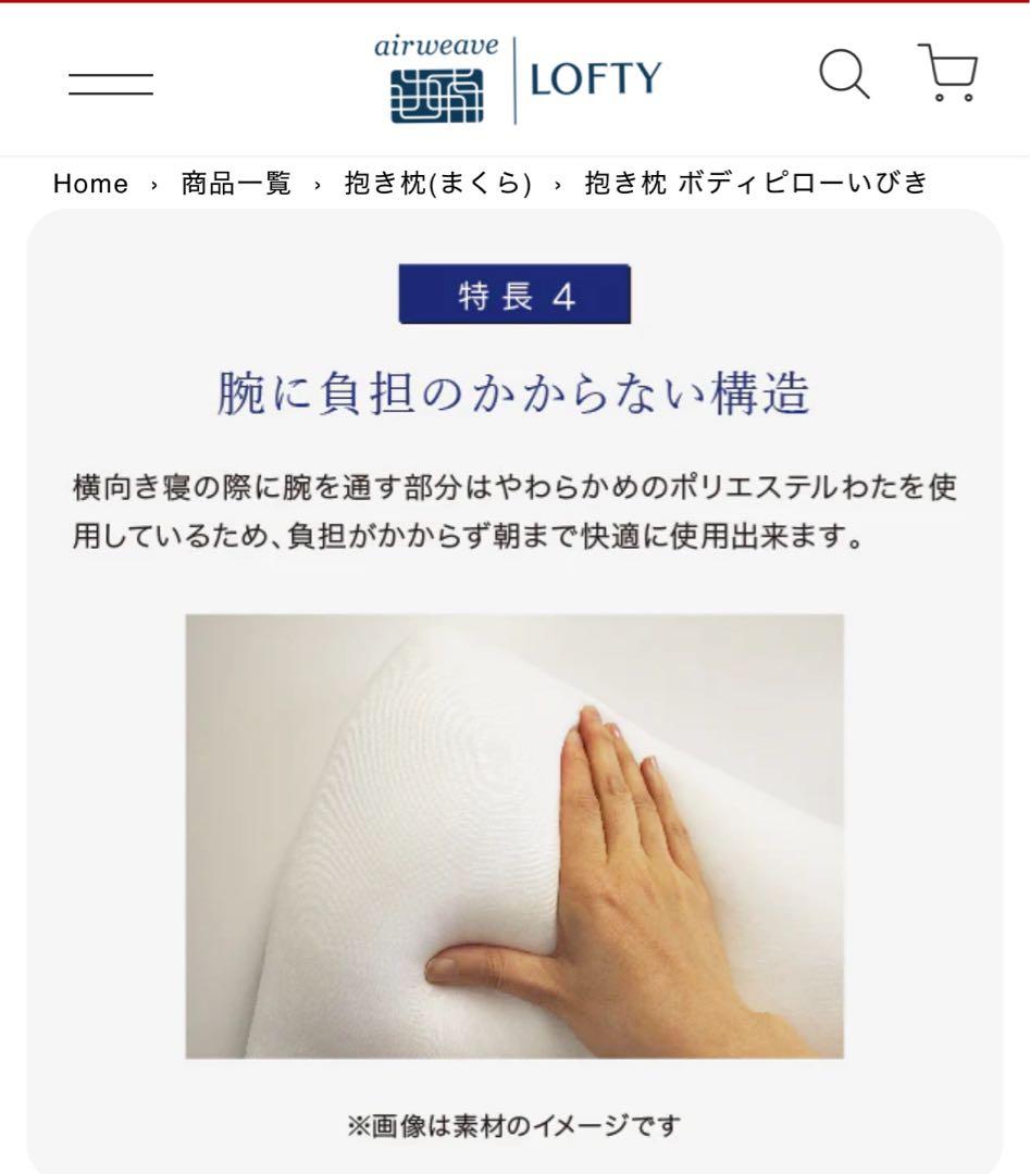 エアウィーヴ 抱き枕 ボディピロー いびき