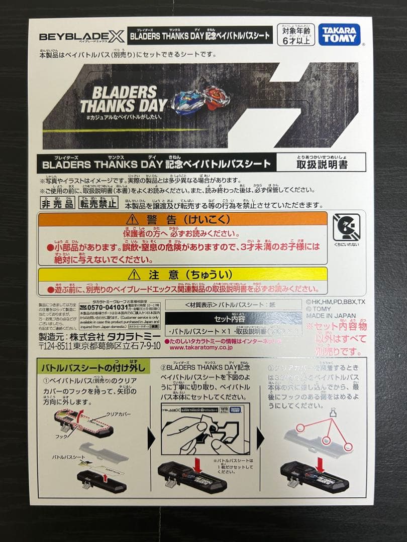 BAYBLADE PARK】ベイバトルパスシート 爆ベイ組10枚セットBAYBLADE