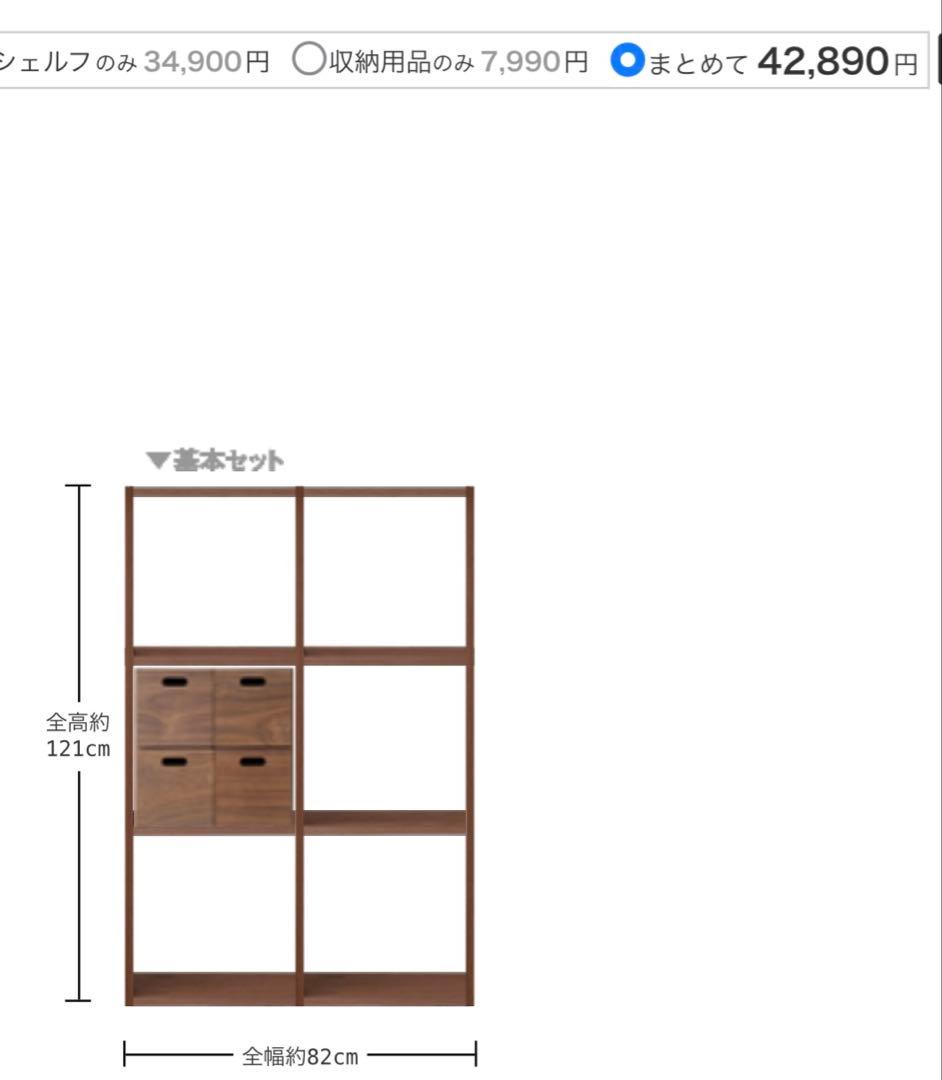 peru★無印スタッキングシェルフ３段×２列・ウォールナット材・チェスト付