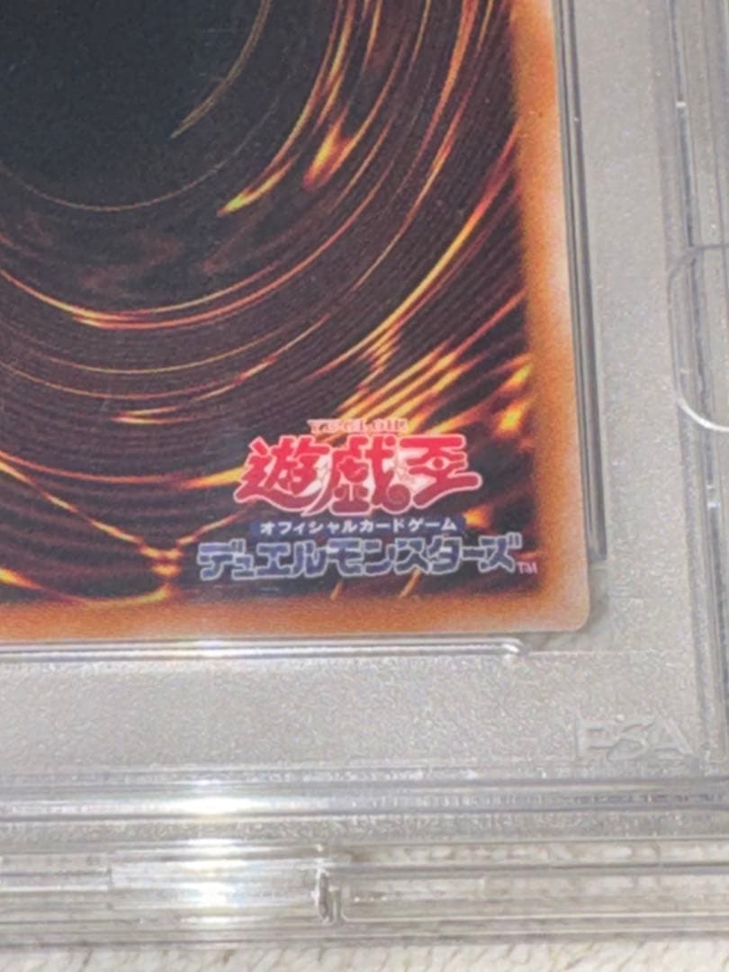 PSA10 遊戯王　神炎皇ウリア　シークレットレア