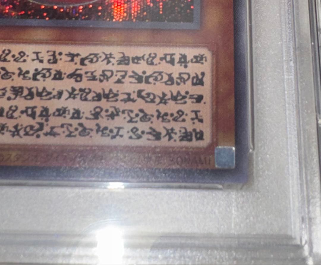 PSA10 遊戯王　神炎皇ウリア　シークレットレア