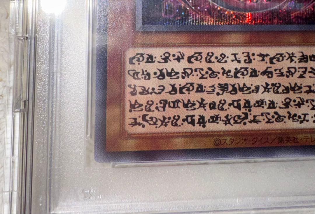 PSA10 遊戯王　神炎皇ウリア　シークレットレア