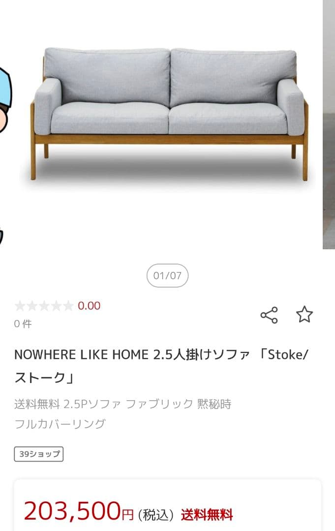 NOWHERE LIKE  2.5人掛けソファStoke/ストー