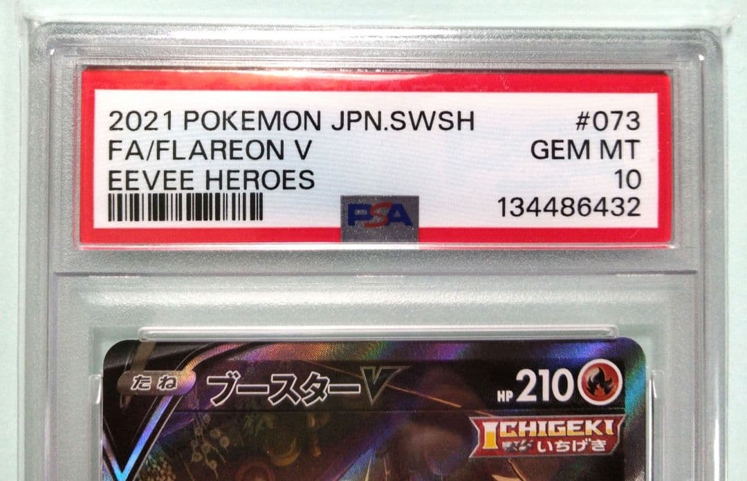 ポケカ/ブースターV・PSA10(073/069R)