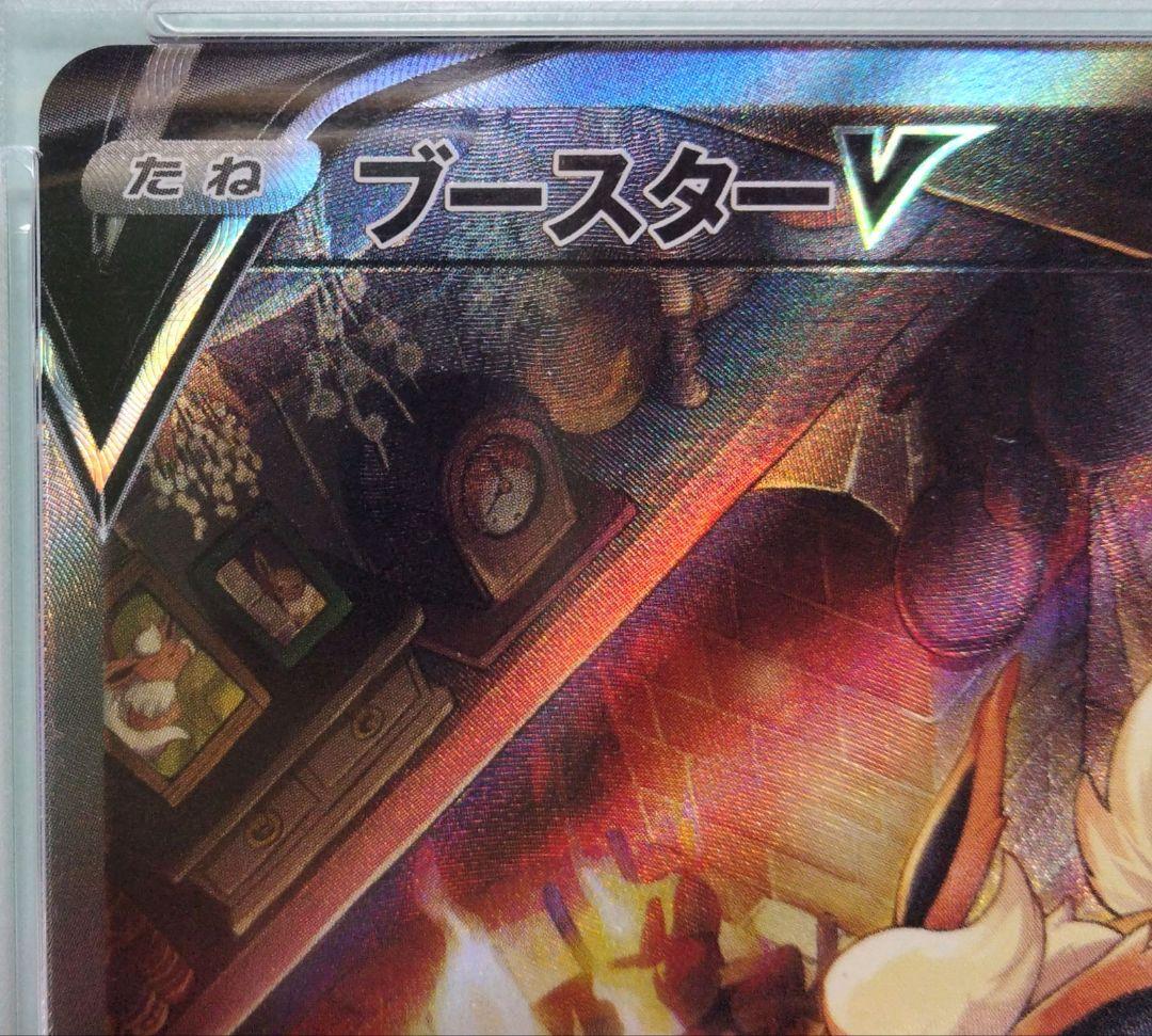 ポケカ/ブースターV・PSA10(073/069R)