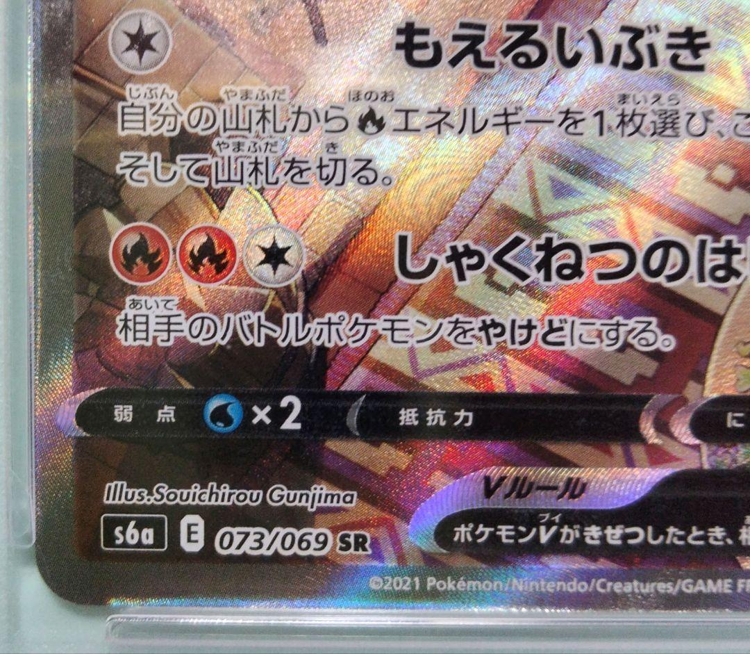 ポケカ/ブースターV・PSA10(073/069R)