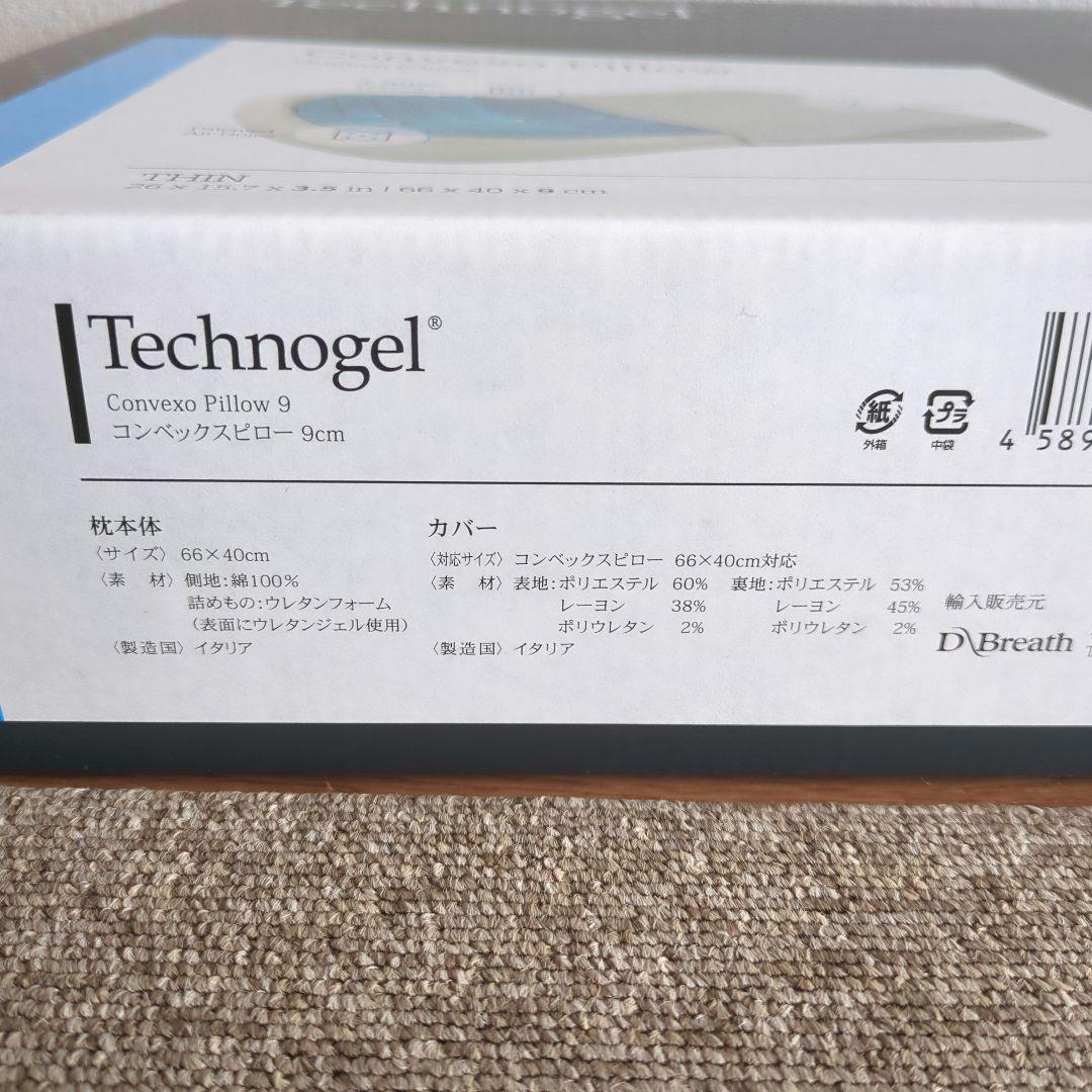 新品未開封✨　Technogel Convex Pillow　枕カバーもセット