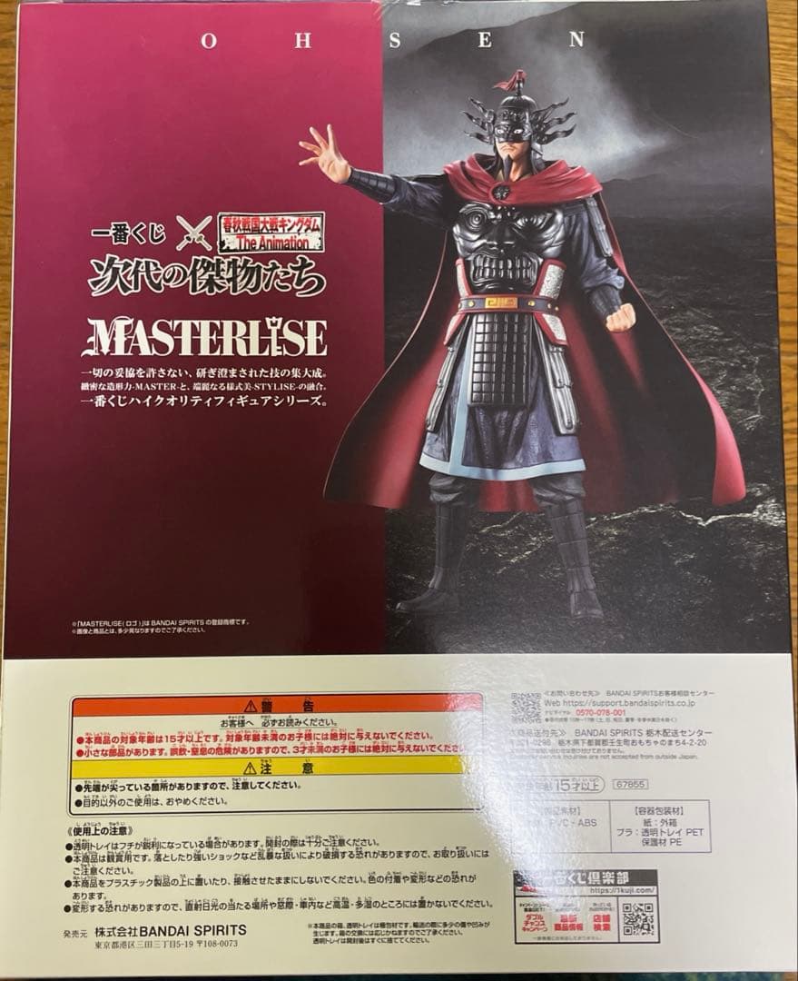 一番くじ キングダム C賞 王翦 フィギュア - メルカリ