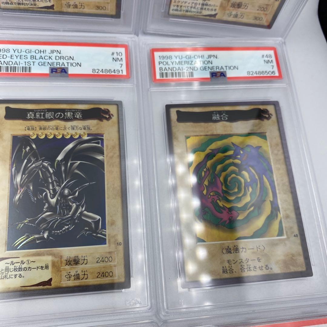 PSA鑑定品 バンダイ版 遊戯王 まとめ売り ブルーアイズ 死者蘇生 融合