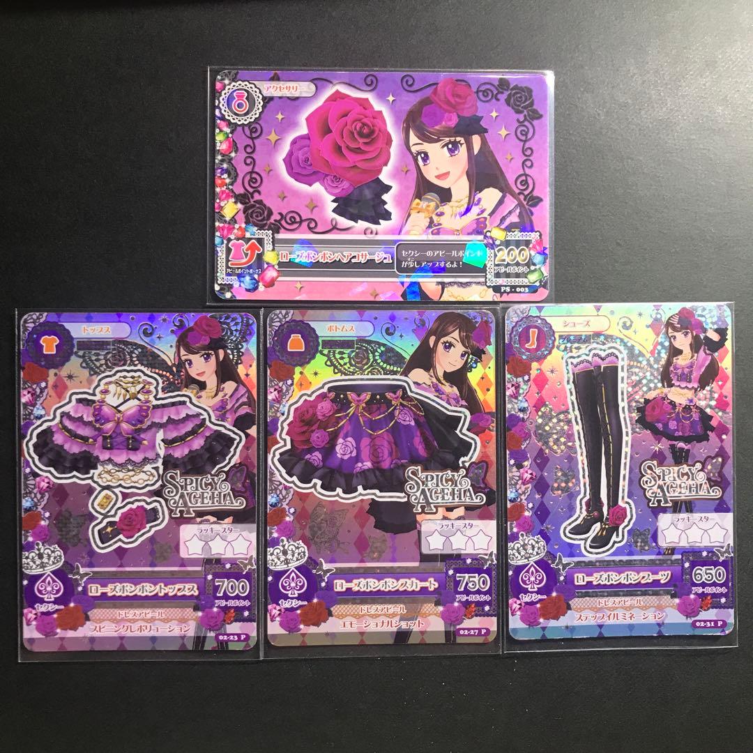 たっこ様専用【最安値】アイカツカード ローズボンボンコーデ - メルカリ