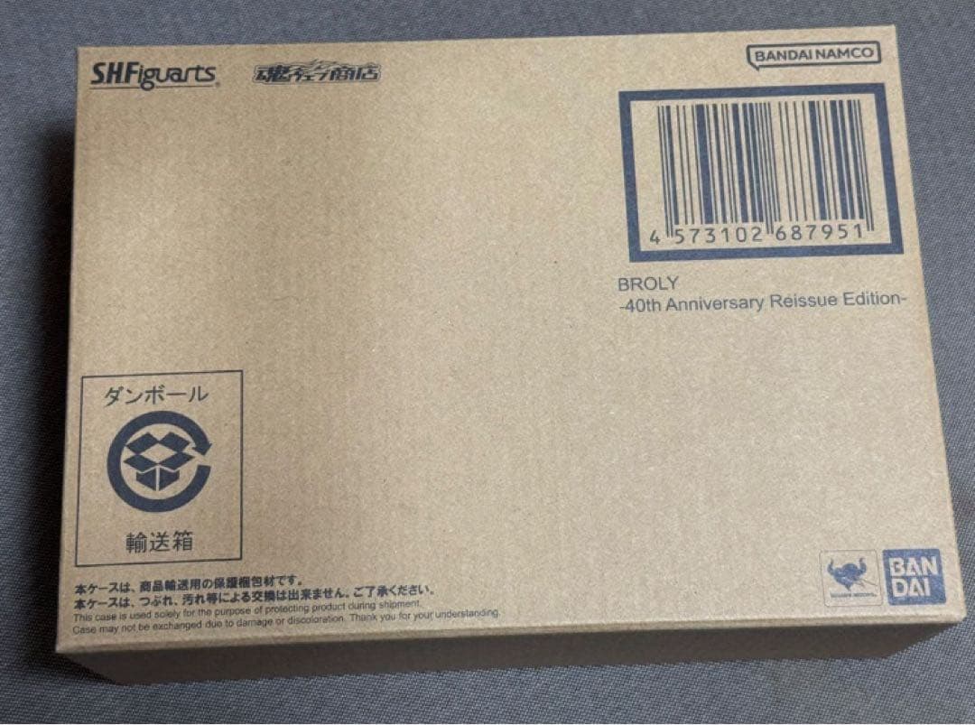 S.H.Figuarts ブロリー-40周年記念再販Edition-