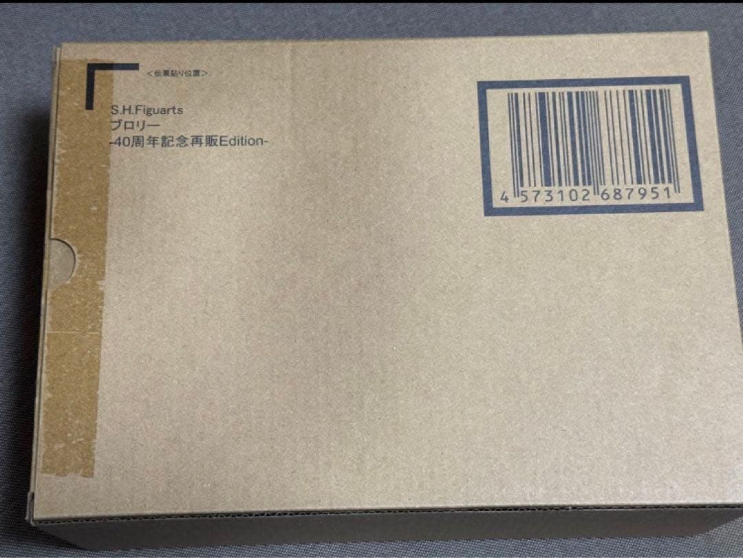 S.H.Figuarts ブロリー-40周年記念再販Edition-