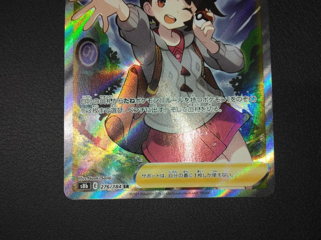 ユウリ SR 横線あり