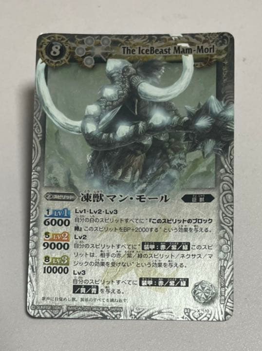 バトルスピリッツ 凍獣マン・モール - メルカリ