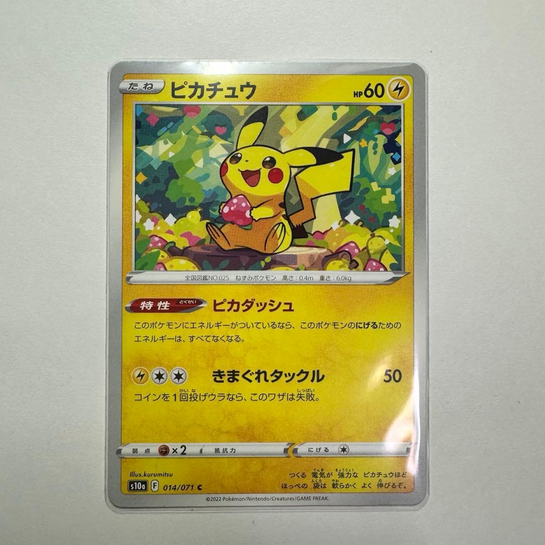 ポケモンカード ピカチュウ C 014/071 S10a ピカダッシュ - メルカリ