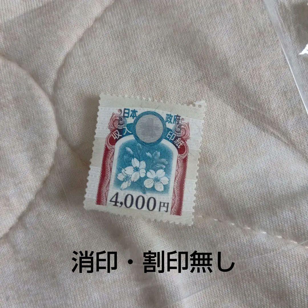使用済み収入印紙 - メルカリ