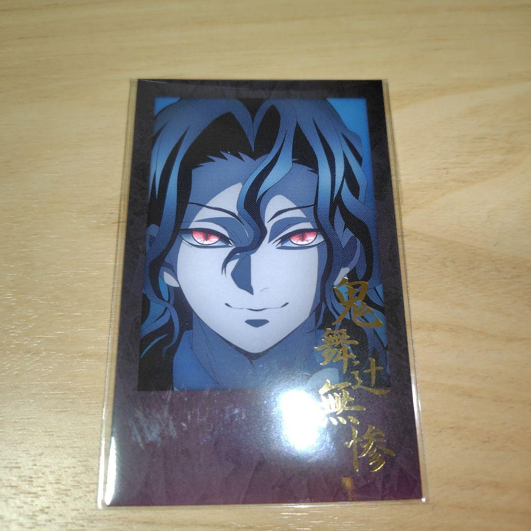 鬼滅の刃 鬼舞辻無惨 ufotable お楽しみくじ - メルカリ