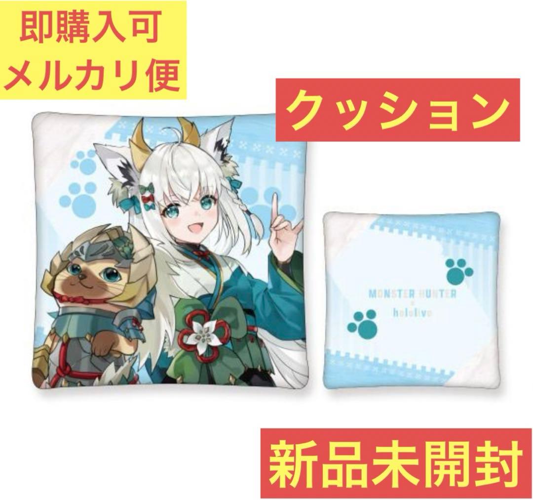 カプコン限定】モンスターハンター×ホロライブ スクエアクッション 白
