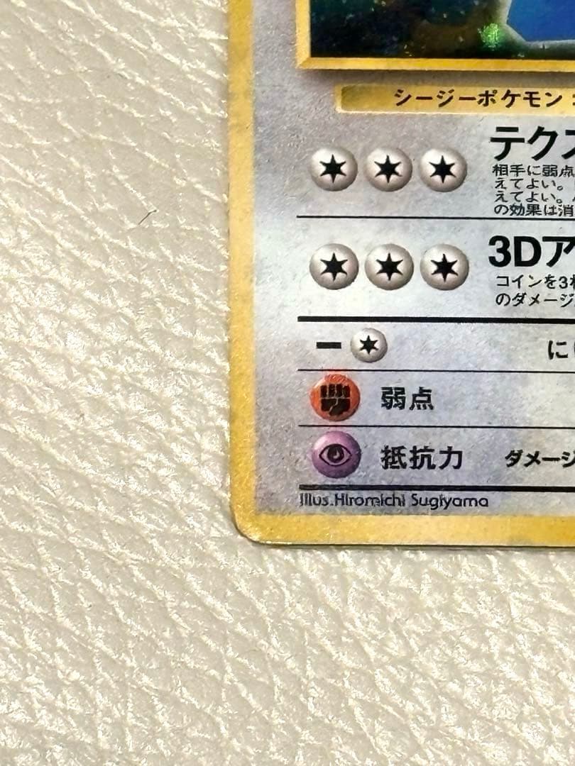 ポケモンカード旧裏 かっこいいポリゴン 渦巻きホロ くいしんぼ