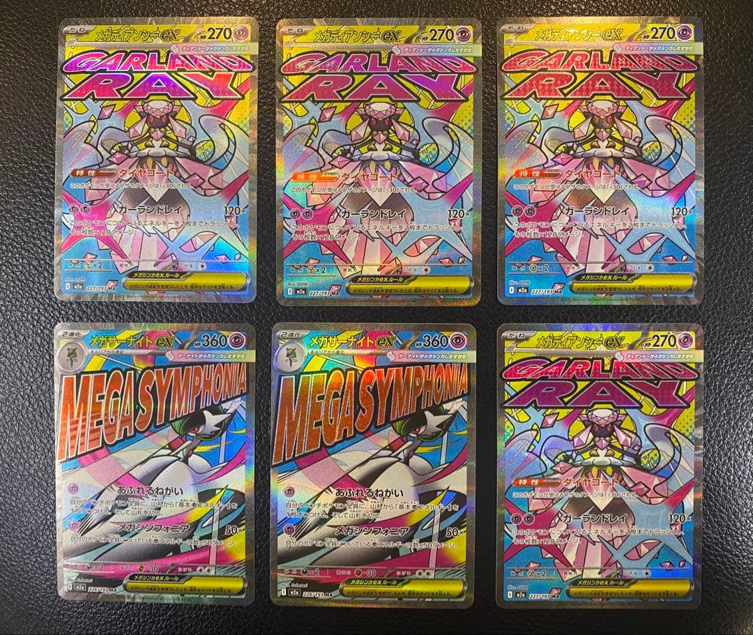 【美品】MEGAドリームex MAまとめ売り14枚