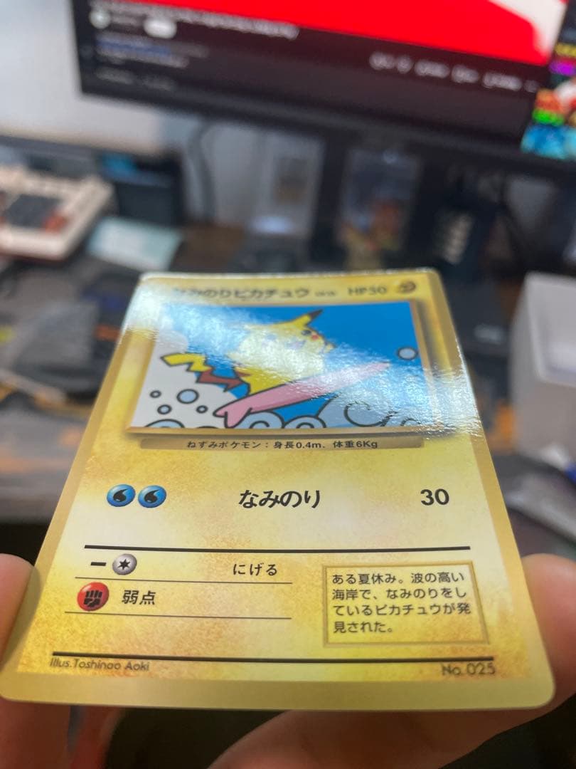 なみのりピカチュウ_「月刊コロコロコミック97年9月号」 おまけカード