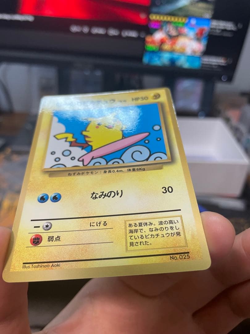 なみのりピカチュウ_「月刊コロコロコミック97年9月号」 おまけカード