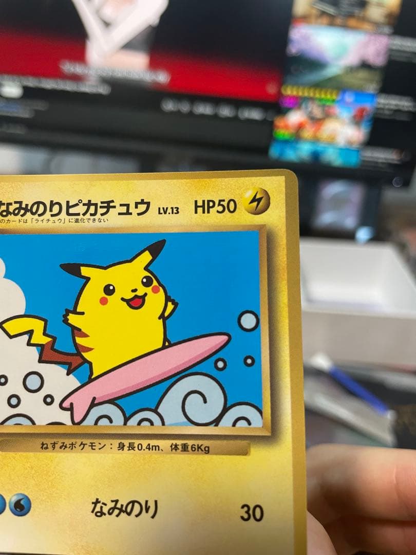 なみのりピカチュウ_「月刊コロコロコミック97年9月号」 おまけカード