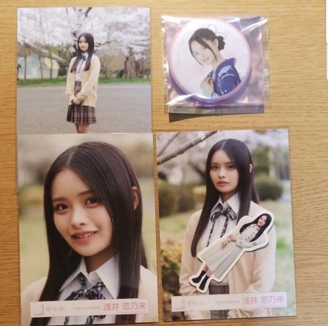 櫻坂46 4期生お披露目 生写真 浅井恋乃未 3枚コンプ 缶バッジ