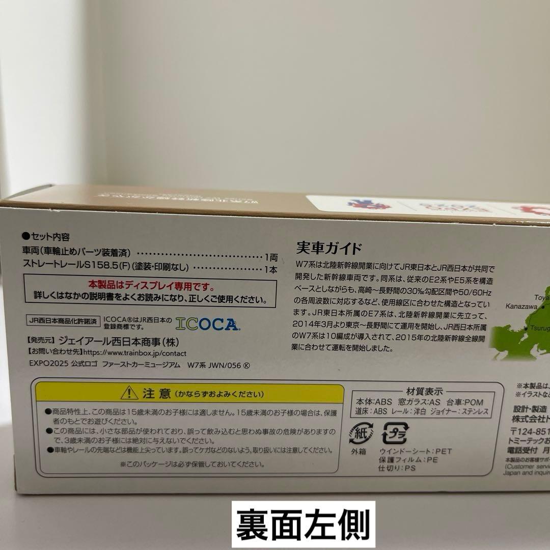 大阪関西万博TOMIX ミャクミャク北陸新幹線かがやき＆キラ鉄クリア