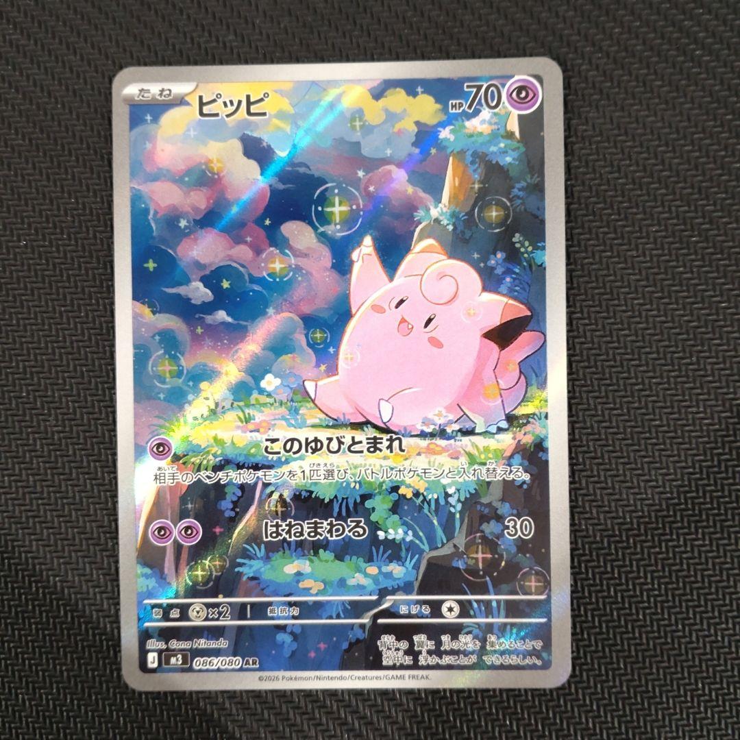 ピッピ AR 086/080 ムキニスゼロ ポケモンカード - メルカリ