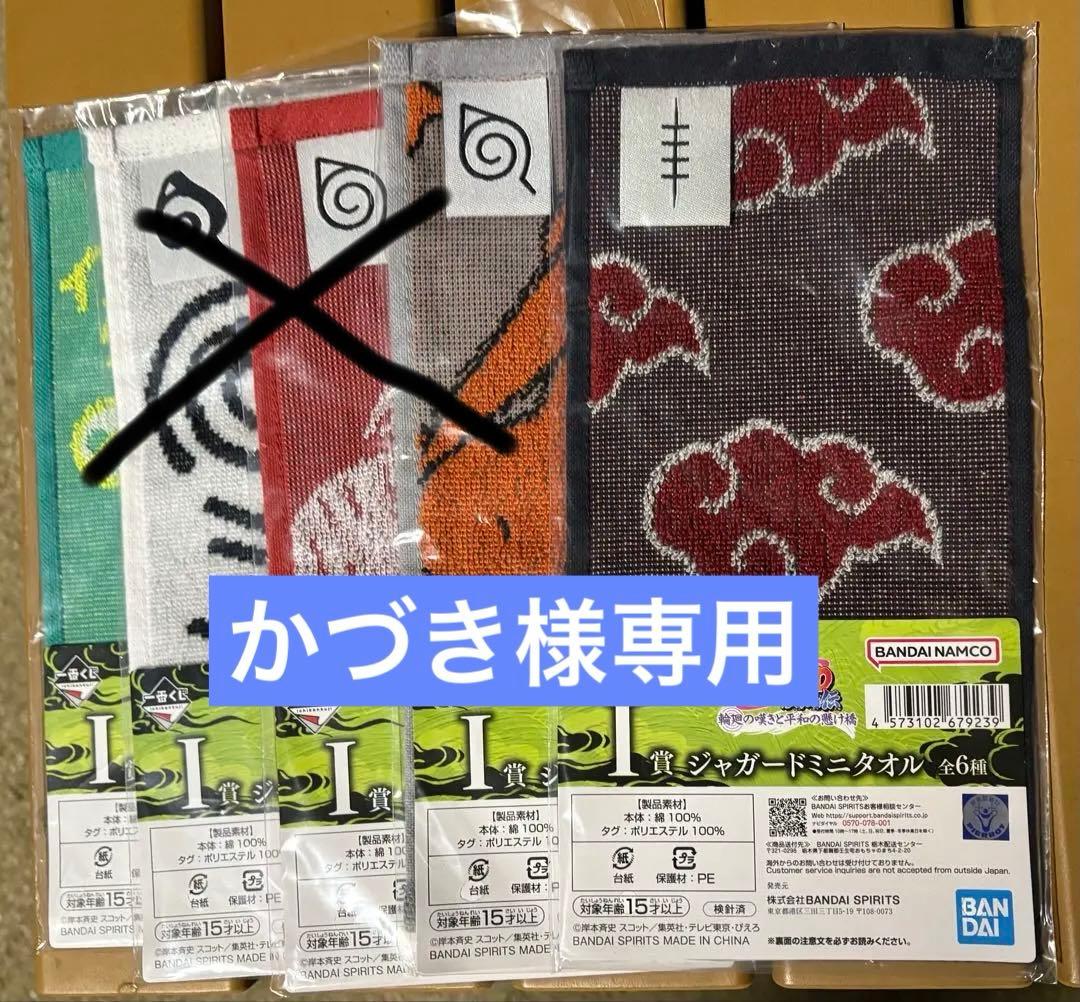 一番くじ NARUTO-ナルト- 疾風伝 輪廻の嘆きと平和の懸け橋 I賞5種