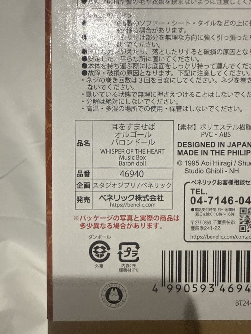 バロンドール オルゴール　バロン　新品　ジブリ　耳をすませば　カントリーロード
